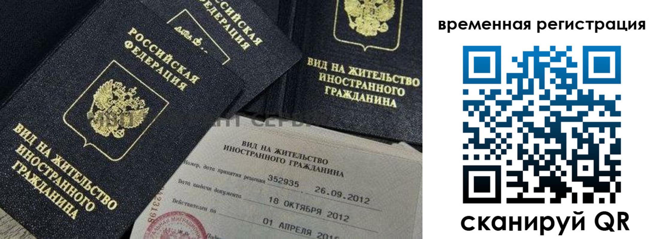 прописка законно в Орске