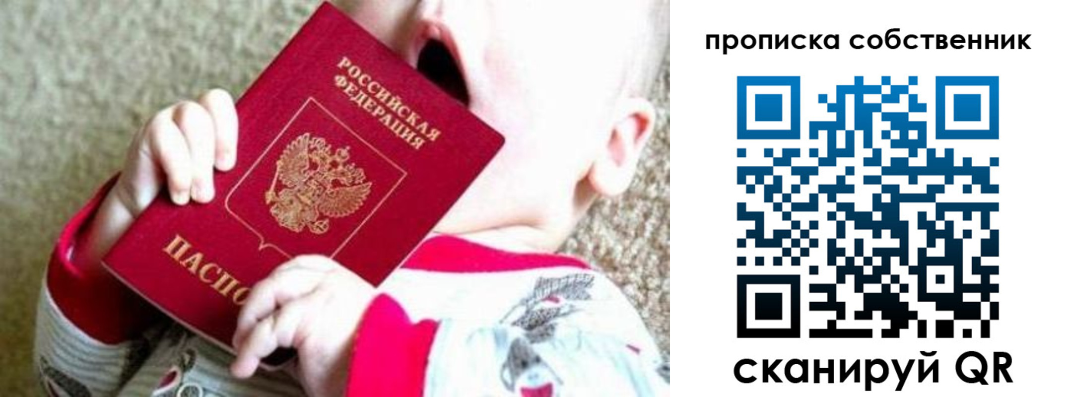прописка для школы в Орске